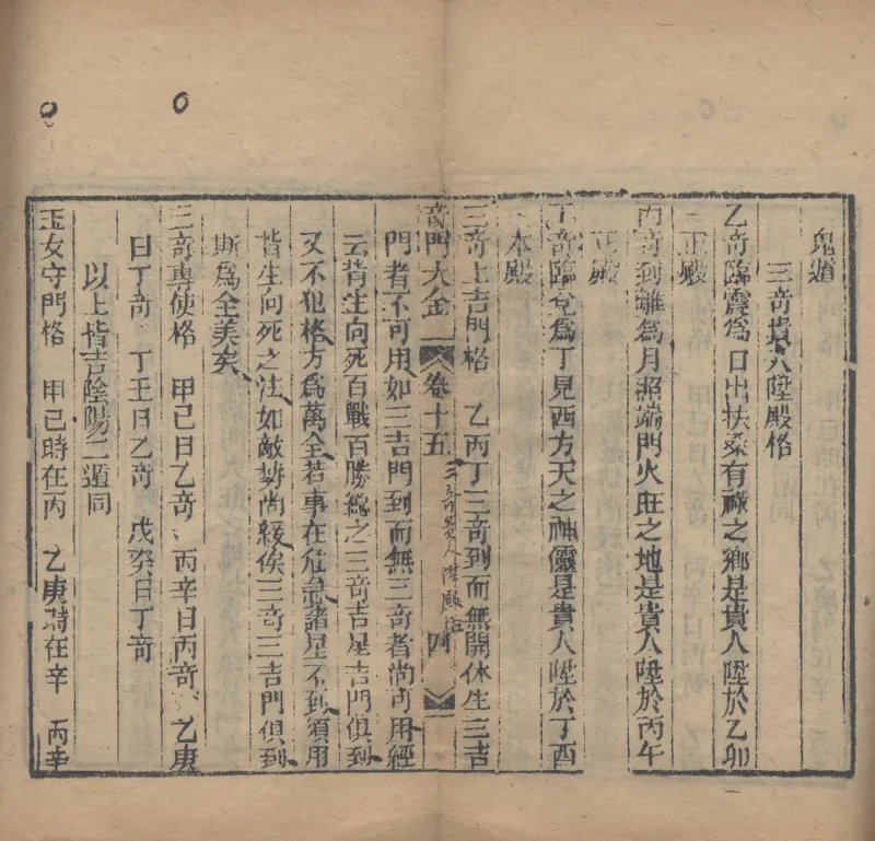 奇門遁甲秘笈大全.题明.刘伯温辑.三十卷.清代省思堂刊本_绝版书_天涯系列_t涯_绝版古籍电子书合集（13大类）_易经类