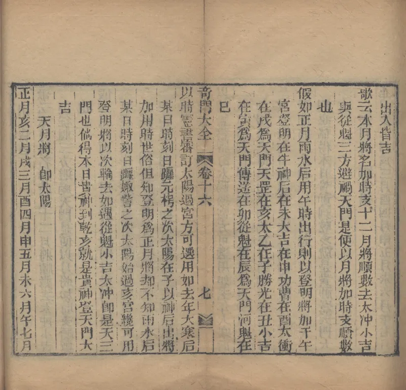 奇門遁甲秘笈大全.题明.刘伯温辑.三十卷.清代省思堂刊本_绝版书_天涯系列_t涯_绝版古籍电子书合集（13大类）_易经类