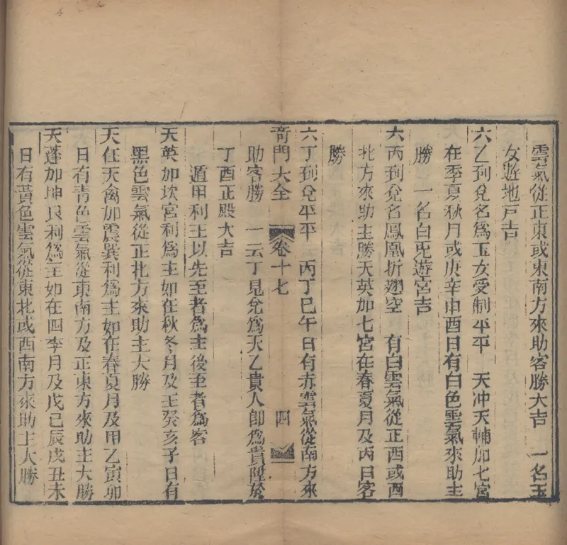 奇門遁甲秘笈大全.题明.刘伯温辑.三十卷.清代省思堂刊本_绝版书_天涯系列_t涯_绝版古籍电子书合集（13大类）_易经类