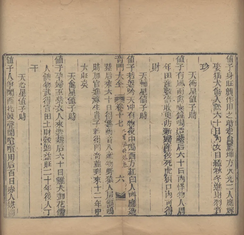 奇門遁甲秘笈大全.题明.刘伯温辑.三十卷.清代省思堂刊本_绝版书_天涯系列_t涯_绝版古籍电子书合集（13大类）_易经类