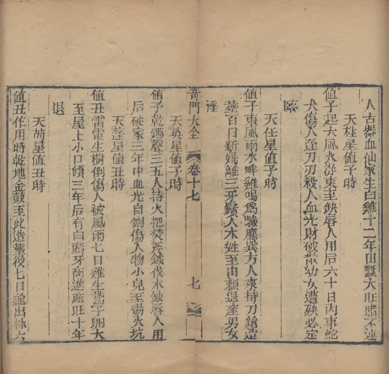 奇門遁甲秘笈大全.题明.刘伯温辑.三十卷.清代省思堂刊本_绝版书_天涯系列_t涯_绝版古籍电子书合集（13大类）_易经类