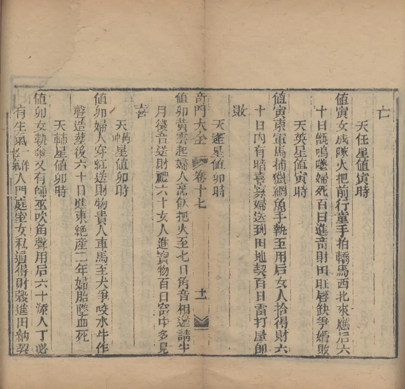 奇門遁甲秘笈大全.题明.刘伯温辑.三十卷.清代省思堂刊本_绝版书_天涯系列_t涯_绝版古籍电子书合集（13大类）_易经类