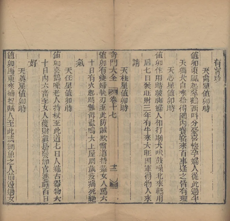 奇門遁甲秘笈大全.题明.刘伯温辑.三十卷.清代省思堂刊本_绝版书_天涯系列_t涯_绝版古籍电子书合集（13大类）_易经类