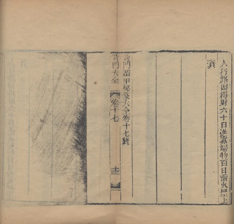 奇門遁甲秘笈大全.题明.刘伯温辑.三十卷.清代省思堂刊本_绝版书_天涯系列_t涯_绝版古籍电子书合集（13大类）_易经类