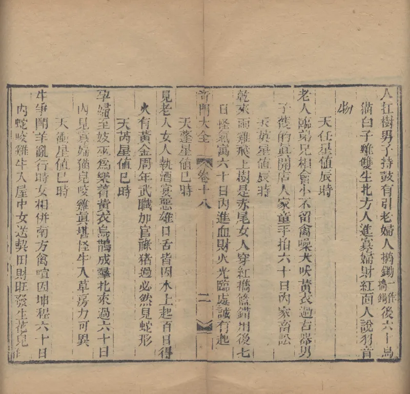 奇門遁甲秘笈大全.题明.刘伯温辑.三十卷.清代省思堂刊本_绝版书_天涯系列_t涯_绝版古籍电子书合集（13大类）_易经类