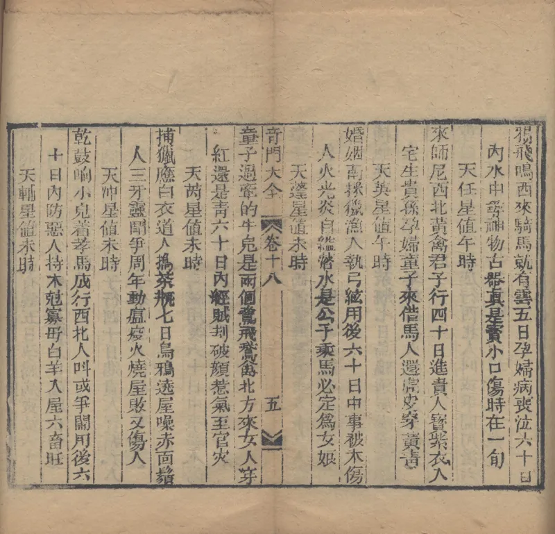 奇門遁甲秘笈大全.题明.刘伯温辑.三十卷.清代省思堂刊本_绝版书_天涯系列_t涯_绝版古籍电子书合集（13大类）_易经类