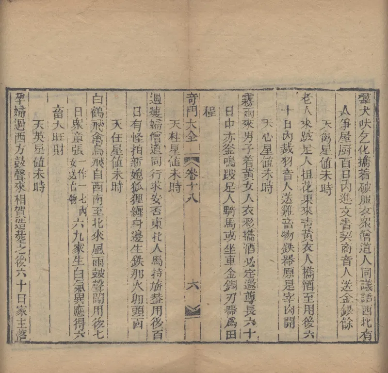 奇門遁甲秘笈大全.题明.刘伯温辑.三十卷.清代省思堂刊本_绝版书_天涯系列_t涯_绝版古籍电子书合集（13大类）_易经类