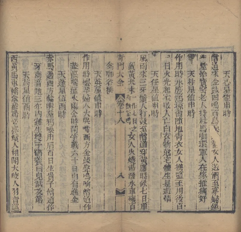 奇門遁甲秘笈大全.题明.刘伯温辑.三十卷.清代省思堂刊本_绝版书_天涯系列_t涯_绝版古籍电子书合集（13大类）_易经类