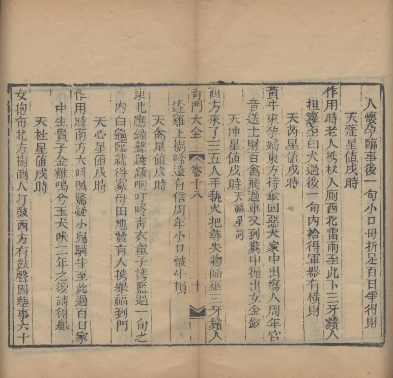 奇門遁甲秘笈大全.题明.刘伯温辑.三十卷.清代省思堂刊本_绝版书_天涯系列_t涯_绝版古籍电子书合集（13大类）_易经类