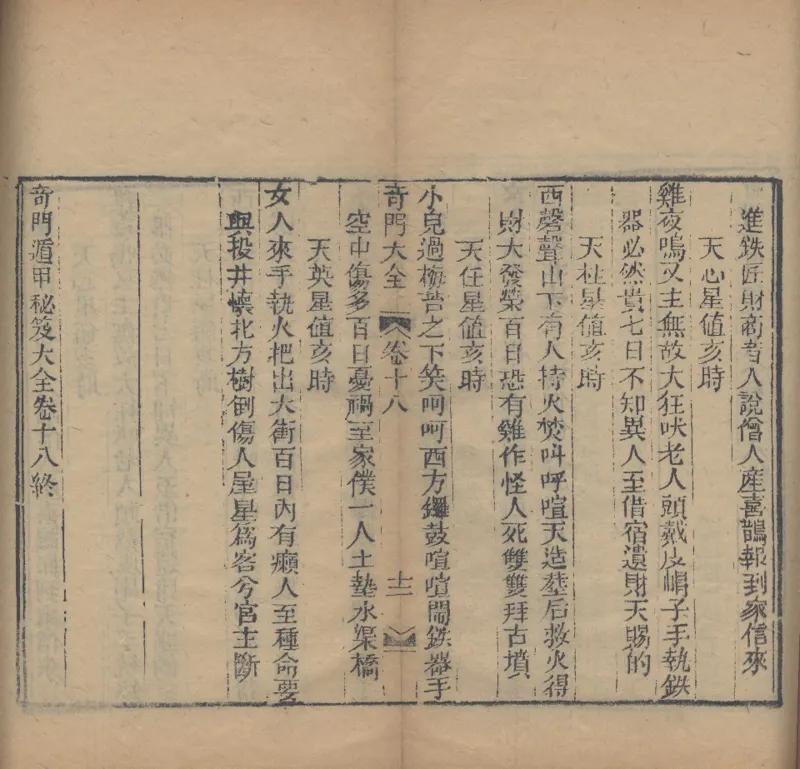 奇門遁甲秘笈大全.题明.刘伯温辑.三十卷.清代省思堂刊本_绝版书_天涯系列_t涯_绝版古籍电子书合集（13大类）_易经类