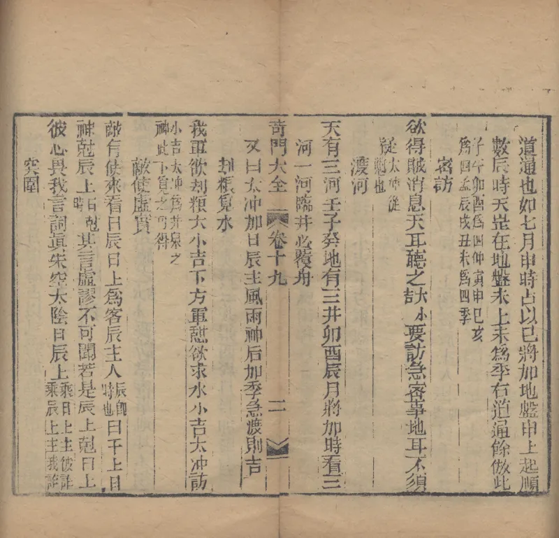 奇門遁甲秘笈大全.题明.刘伯温辑.三十卷.清代省思堂刊本_绝版书_天涯系列_t涯_绝版古籍电子书合集（13大类）_易经类