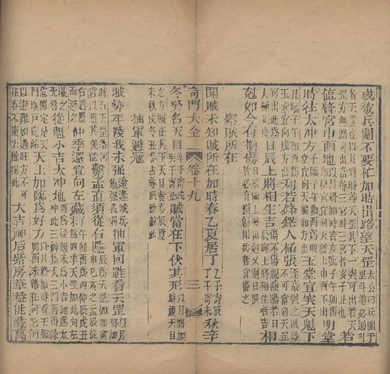奇門遁甲秘笈大全.题明.刘伯温辑.三十卷.清代省思堂刊本_绝版书_天涯系列_t涯_绝版古籍电子书合集（13大类）_易经类