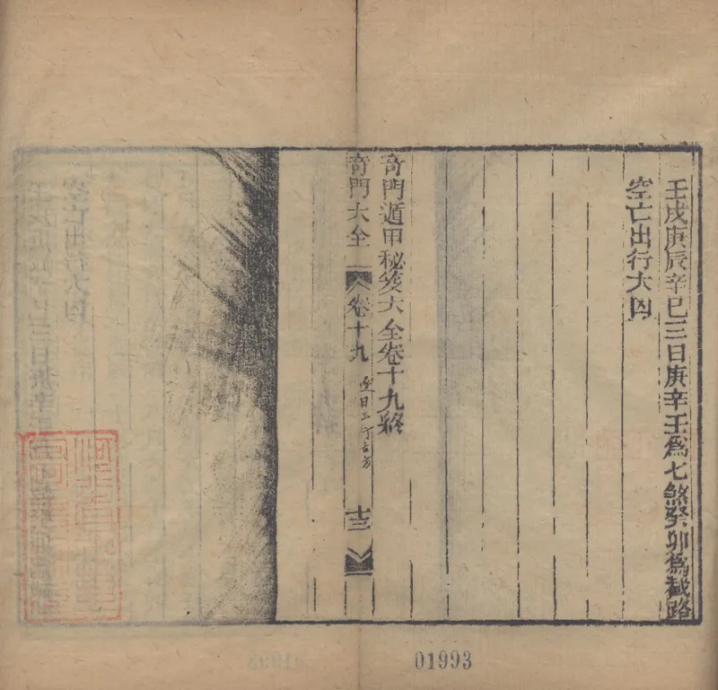 奇門遁甲秘笈大全.题明.刘伯温辑.三十卷.清代省思堂刊本_绝版书_天涯系列_t涯_绝版古籍电子书合集（13大类）_易经类