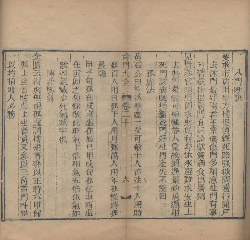 奇門遁甲秘笈大全.题明.刘伯温辑.三十卷.清代省思堂刊本_绝版书_天涯系列_t涯_绝版古籍电子书合集（13大类）_易经类