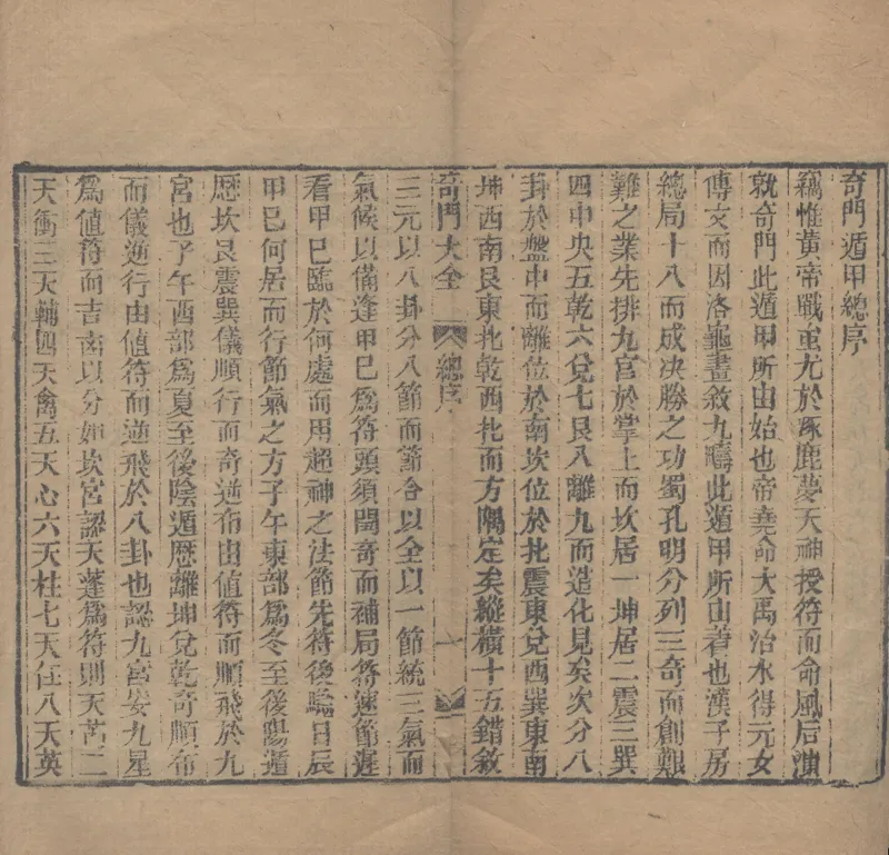 奇門遁甲秘笈大全.题明.刘伯温辑.三十卷.清代省思堂刊本_绝版书_天涯系列_t涯_绝版古籍电子书合集（13大类）_易经类