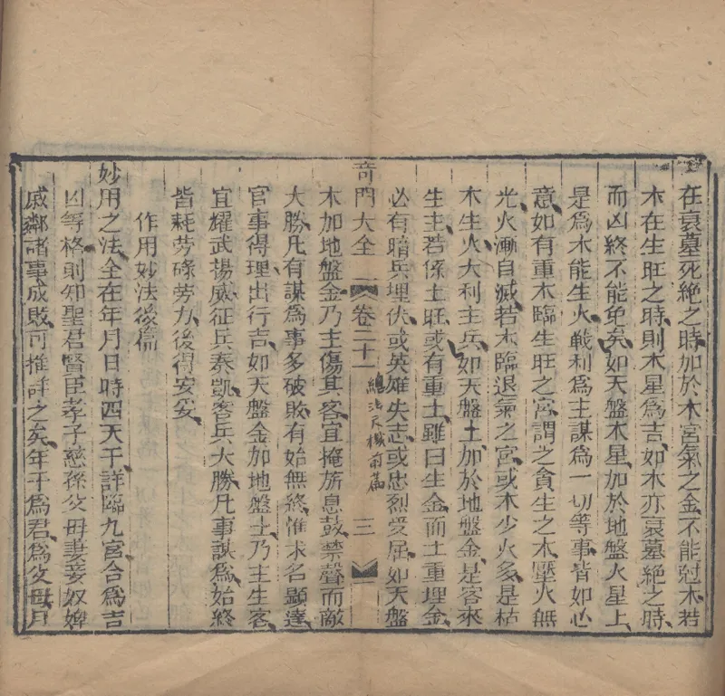 奇門遁甲秘笈大全.题明.刘伯温辑.三十卷.清代省思堂刊本_绝版书_天涯系列_t涯_绝版古籍电子书合集（13大类）_易经类