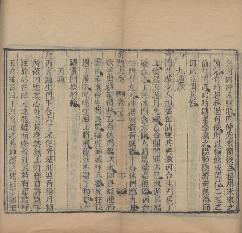 奇門遁甲秘笈大全.题明.刘伯温辑.三十卷.清代省思堂刊本_绝版书_天涯系列_t涯_绝版古籍电子书合集（13大类）_易经类