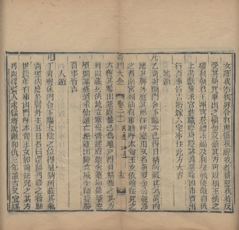 奇門遁甲秘笈大全.题明.刘伯温辑.三十卷.清代省思堂刊本_绝版书_天涯系列_t涯_绝版古籍电子书合集（13大类）_易经类