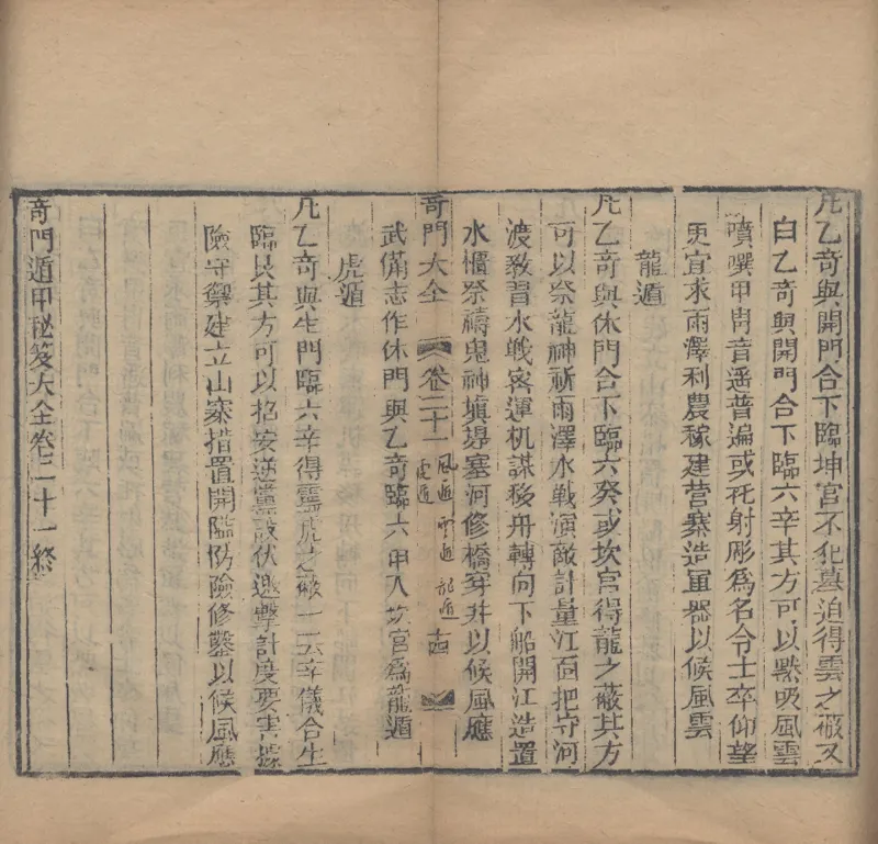 奇門遁甲秘笈大全.题明.刘伯温辑.三十卷.清代省思堂刊本_绝版书_天涯系列_t涯_绝版古籍电子书合集（13大类）_易经类