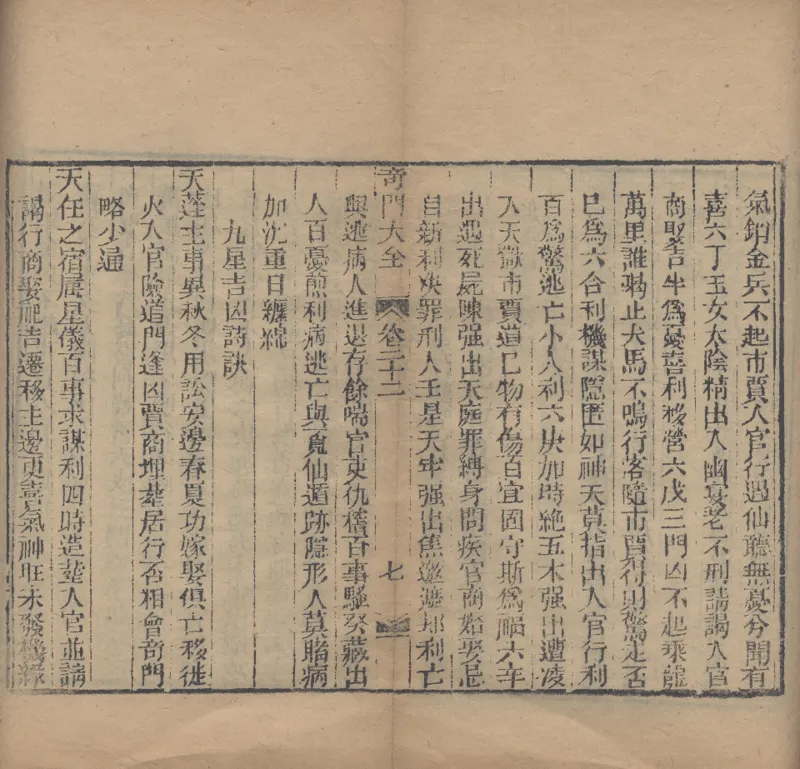 奇門遁甲秘笈大全.题明.刘伯温辑.三十卷.清代省思堂刊本_绝版书_天涯系列_t涯_绝版古籍电子书合集（13大类）_易经类