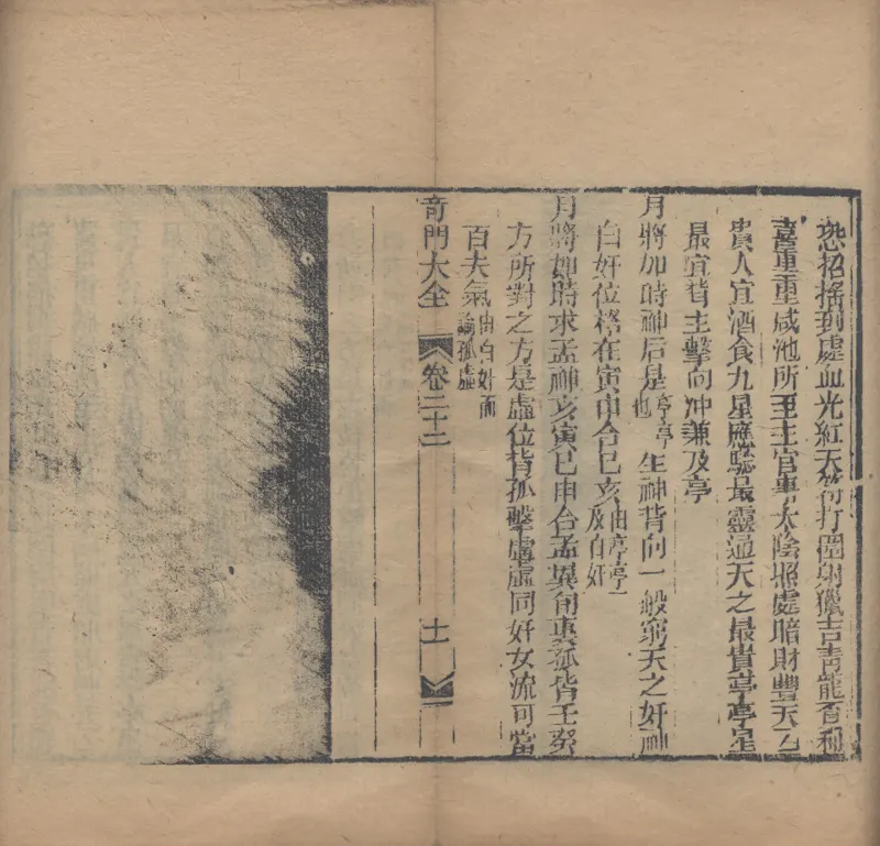 奇門遁甲秘笈大全.题明.刘伯温辑.三十卷.清代省思堂刊本_绝版书_天涯系列_t涯_绝版古籍电子书合集（13大类）_易经类