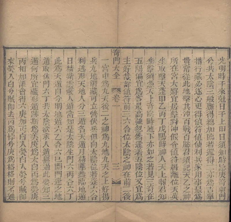 奇門遁甲秘笈大全.题明.刘伯温辑.三十卷.清代省思堂刊本_绝版书_天涯系列_t涯_绝版古籍电子书合集（13大类）_易经类