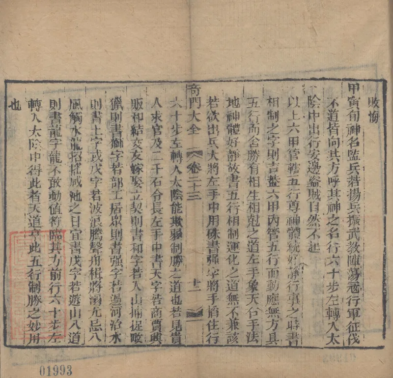 奇門遁甲秘笈大全.题明.刘伯温辑.三十卷.清代省思堂刊本_绝版书_天涯系列_t涯_绝版古籍电子书合集（13大类）_易经类