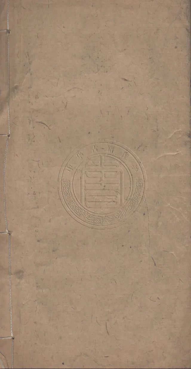 奇門遁甲秘笈大全.题明.刘伯温辑.三十卷.清代省思堂刊本_绝版书_天涯系列_t涯_绝版古籍电子书合集（13大类）_易经类