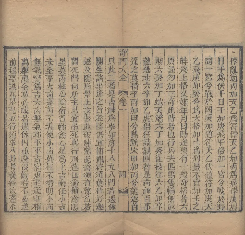 奇門遁甲秘笈大全.题明.刘伯温辑.三十卷.清代省思堂刊本_绝版书_天涯系列_t涯_绝版古籍电子书合集（13大类）_易经类