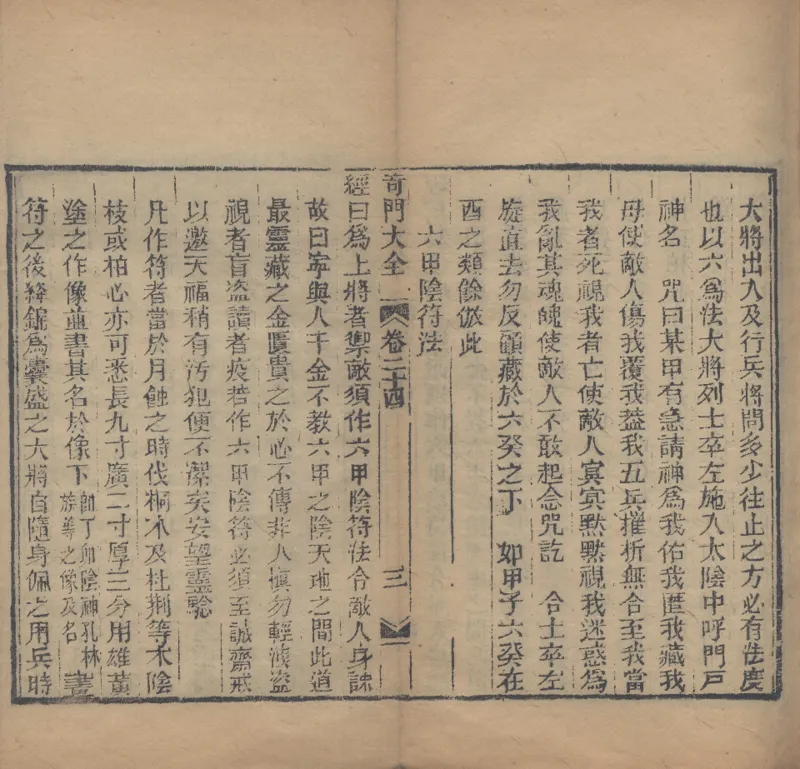 奇門遁甲秘笈大全.题明.刘伯温辑.三十卷.清代省思堂刊本_绝版书_天涯系列_t涯_绝版古籍电子书合集（13大类）_易经类