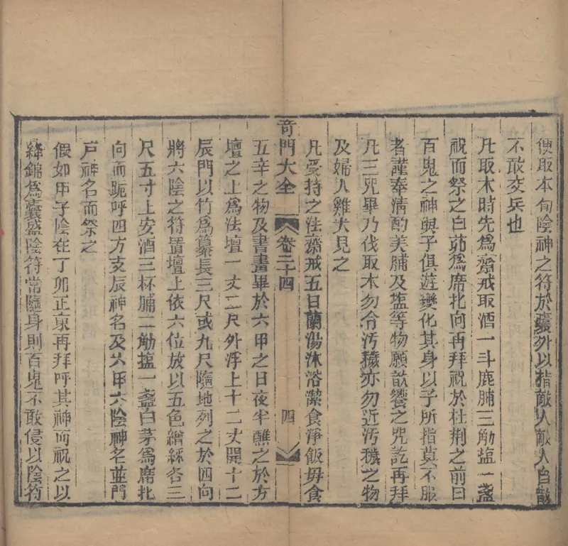 奇門遁甲秘笈大全.题明.刘伯温辑.三十卷.清代省思堂刊本_绝版书_天涯系列_t涯_绝版古籍电子书合集（13大类）_易经类