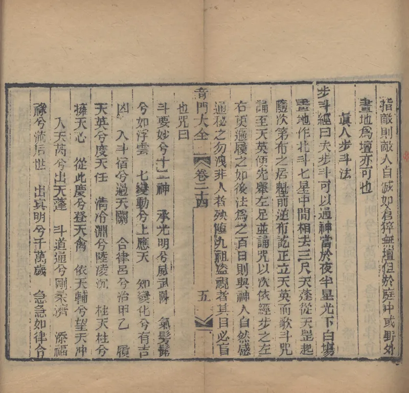 奇門遁甲秘笈大全.题明.刘伯温辑.三十卷.清代省思堂刊本_绝版书_天涯系列_t涯_绝版古籍电子书合集（13大类）_易经类