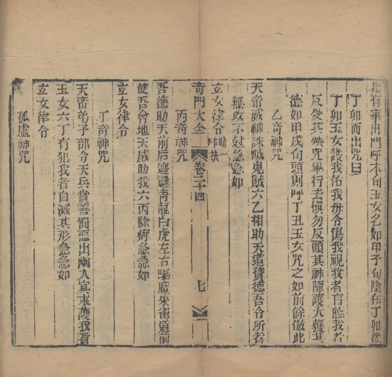 奇門遁甲秘笈大全.题明.刘伯温辑.三十卷.清代省思堂刊本_绝版书_天涯系列_t涯_绝版古籍电子书合集（13大类）_易经类