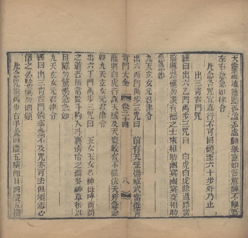 奇門遁甲秘笈大全.题明.刘伯温辑.三十卷.清代省思堂刊本_绝版书_天涯系列_t涯_绝版古籍电子书合集（13大类）_易经类