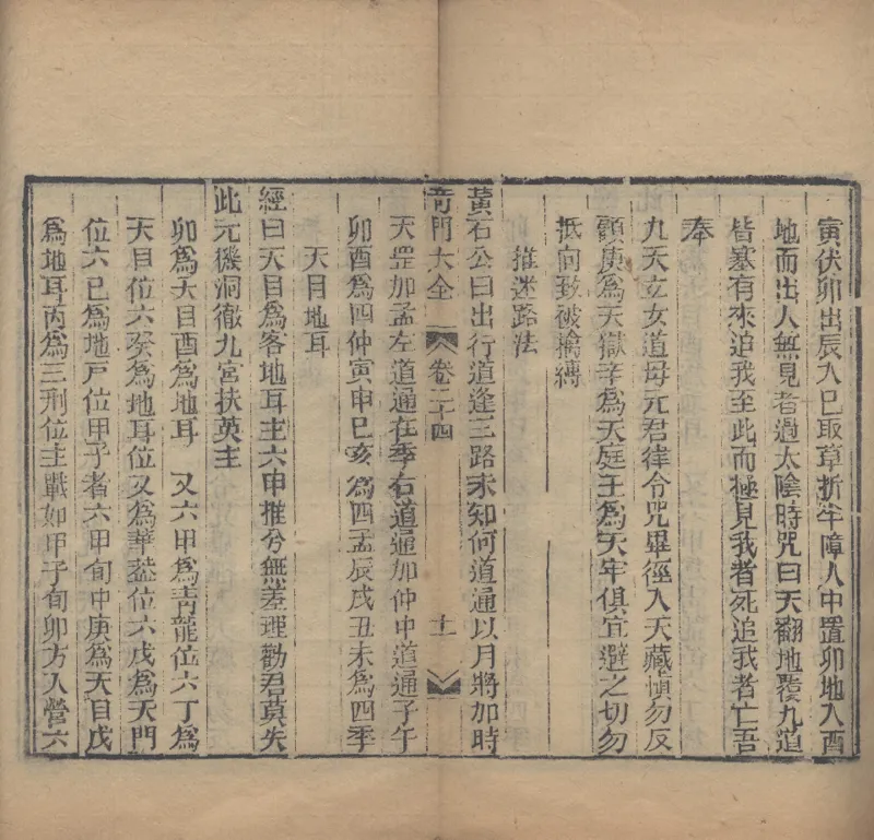 奇門遁甲秘笈大全.题明.刘伯温辑.三十卷.清代省思堂刊本_绝版书_天涯系列_t涯_绝版古籍电子书合集（13大类）_易经类