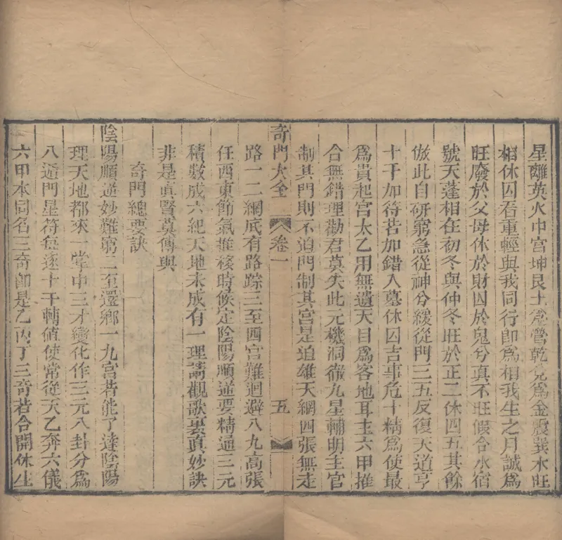 奇門遁甲秘笈大全.题明.刘伯温辑.三十卷.清代省思堂刊本_绝版书_天涯系列_t涯_绝版古籍电子书合集（13大类）_易经类