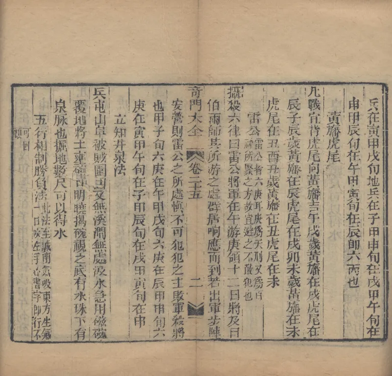 奇門遁甲秘笈大全.题明.刘伯温辑.三十卷.清代省思堂刊本_绝版书_天涯系列_t涯_绝版古籍电子书合集（13大类）_易经类