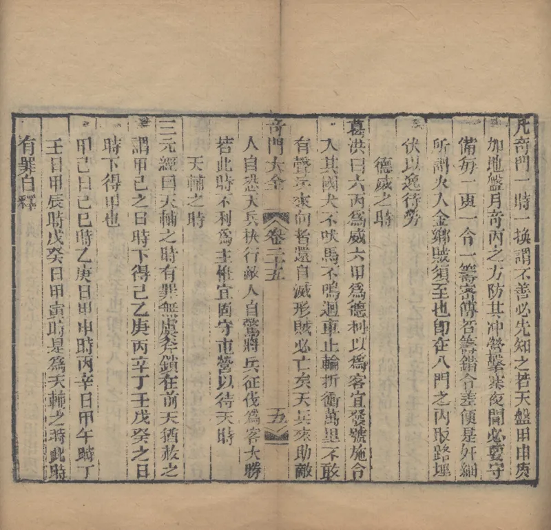 奇門遁甲秘笈大全.题明.刘伯温辑.三十卷.清代省思堂刊本_绝版书_天涯系列_t涯_绝版古籍电子书合集（13大类）_易经类