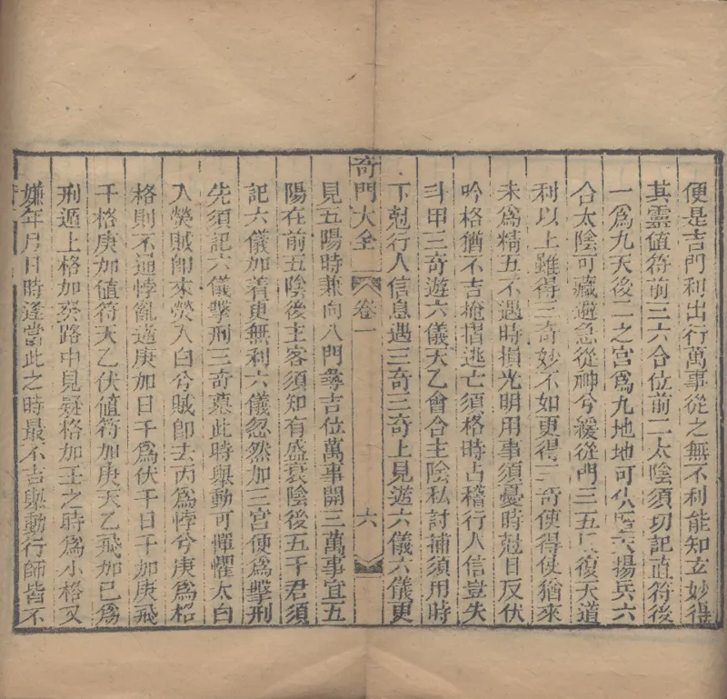 奇門遁甲秘笈大全.题明.刘伯温辑.三十卷.清代省思堂刊本_绝版书_天涯系列_t涯_绝版古籍电子书合集（13大类）_易经类