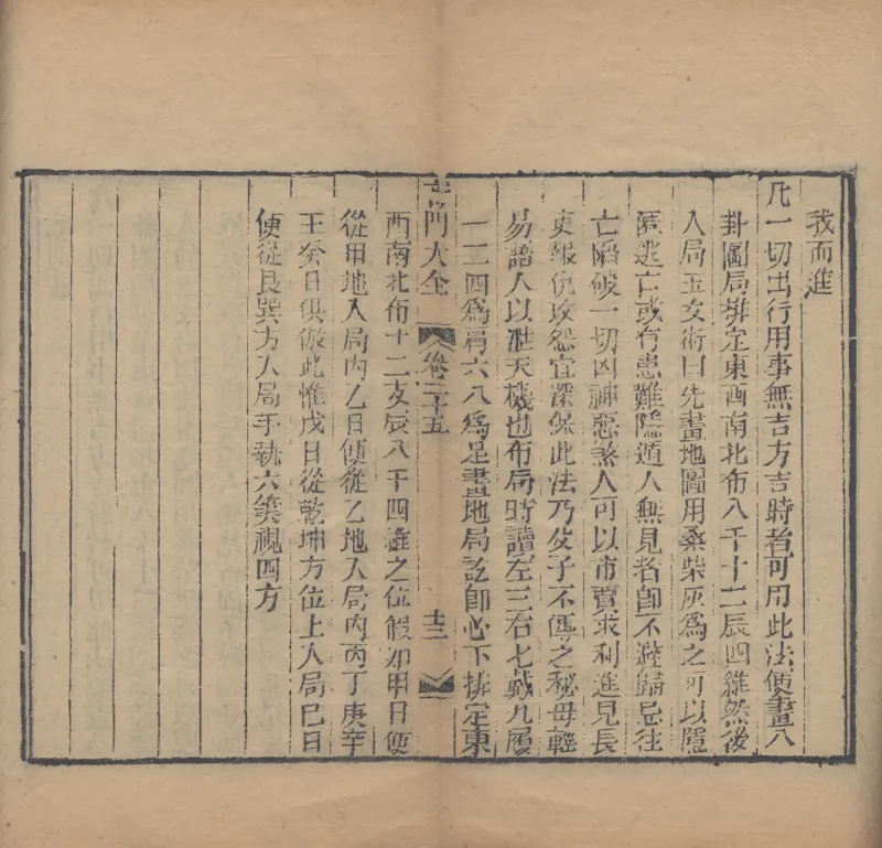 奇門遁甲秘笈大全.题明.刘伯温辑.三十卷.清代省思堂刊本_绝版书_天涯系列_t涯_绝版古籍电子书合集（13大类）_易经类