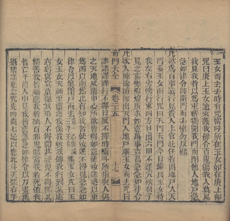 奇門遁甲秘笈大全.题明.刘伯温辑.三十卷.清代省思堂刊本_绝版书_天涯系列_t涯_绝版古籍电子书合集（13大类）_易经类