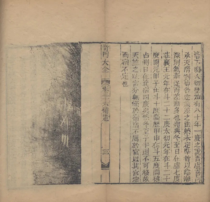 奇門遁甲秘笈大全.题明.刘伯温辑.三十卷.清代省思堂刊本_绝版书_天涯系列_t涯_绝版古籍电子书合集（13大类）_易经类