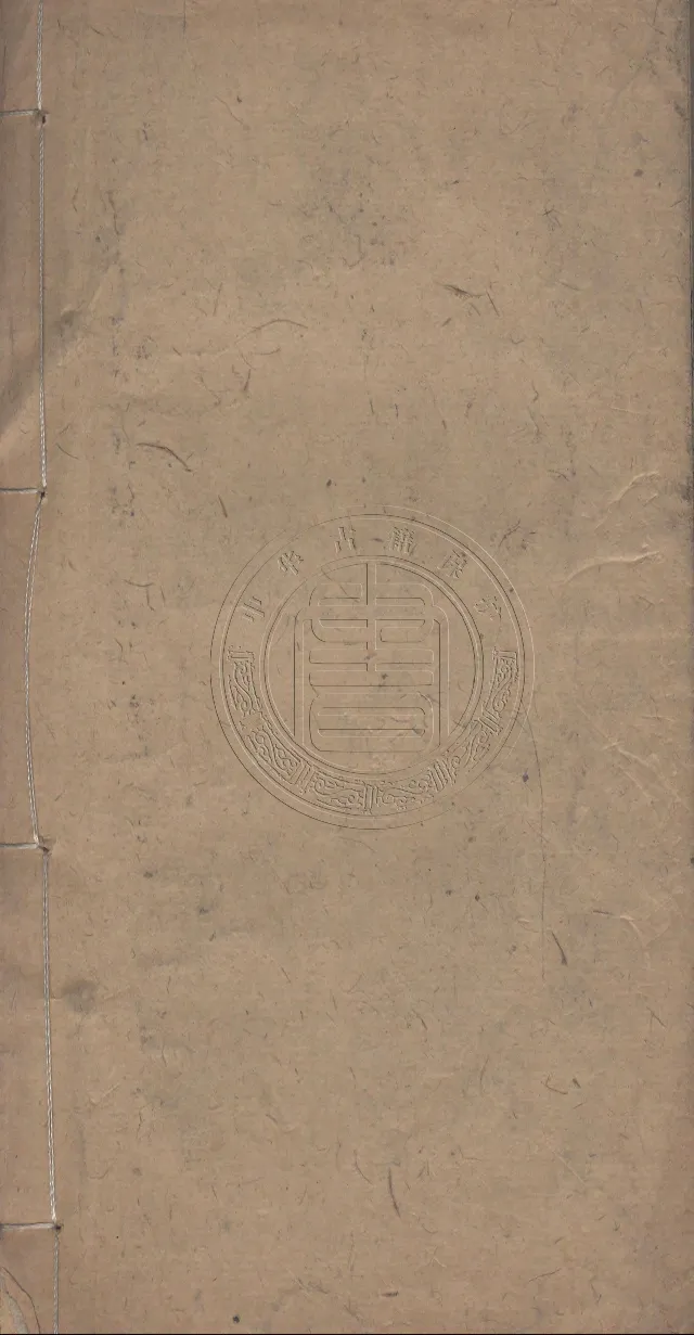 奇門遁甲秘笈大全.题明.刘伯温辑.三十卷.清代省思堂刊本_绝版书_天涯系列_t涯_绝版古籍电子书合集（13大类）_易经类