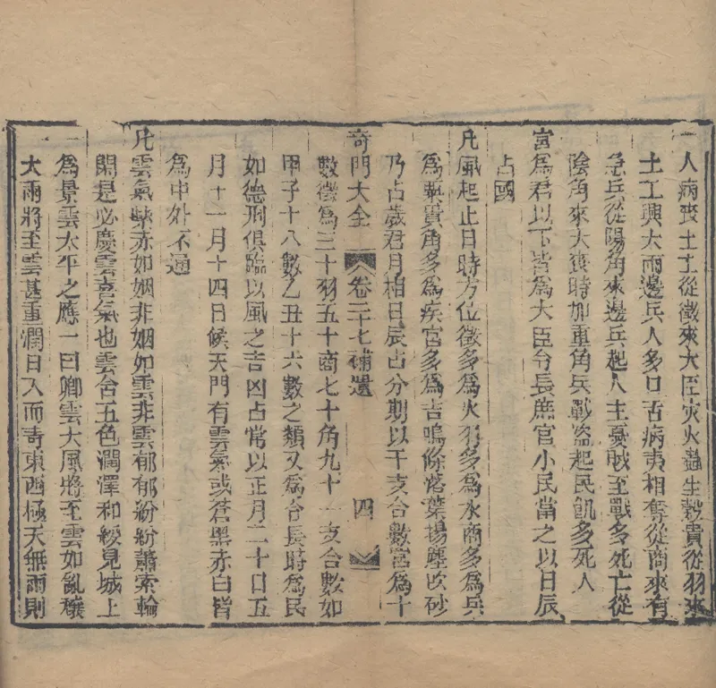 奇門遁甲秘笈大全.题明.刘伯温辑.三十卷.清代省思堂刊本_绝版书_天涯系列_t涯_绝版古籍电子书合集（13大类）_易经类