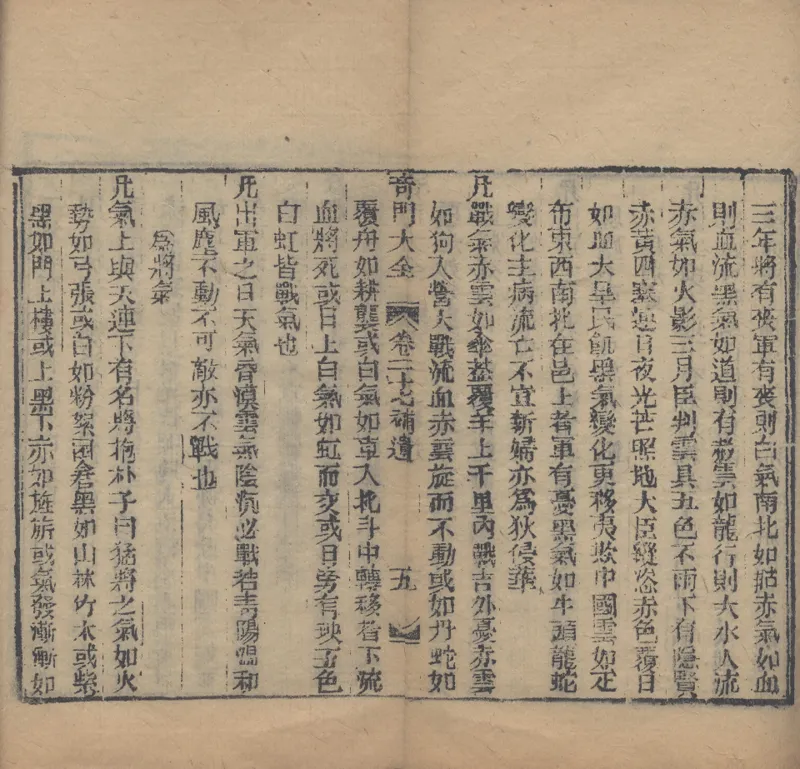 奇門遁甲秘笈大全.题明.刘伯温辑.三十卷.清代省思堂刊本_绝版书_天涯系列_t涯_绝版古籍电子书合集（13大类）_易经类