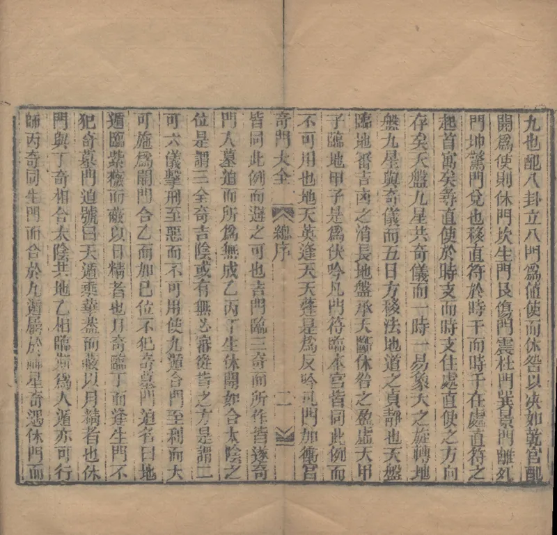 奇門遁甲秘笈大全.题明.刘伯温辑.三十卷.清代省思堂刊本_绝版书_天涯系列_t涯_绝版古籍电子书合集（13大类）_易经类