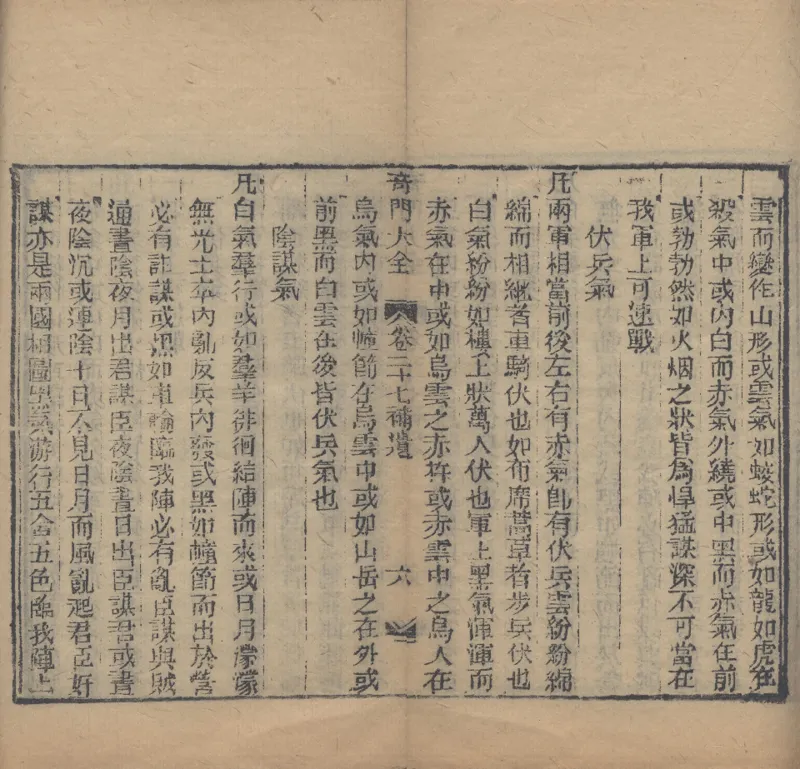 奇門遁甲秘笈大全.题明.刘伯温辑.三十卷.清代省思堂刊本_绝版书_天涯系列_t涯_绝版古籍电子书合集（13大类）_易经类