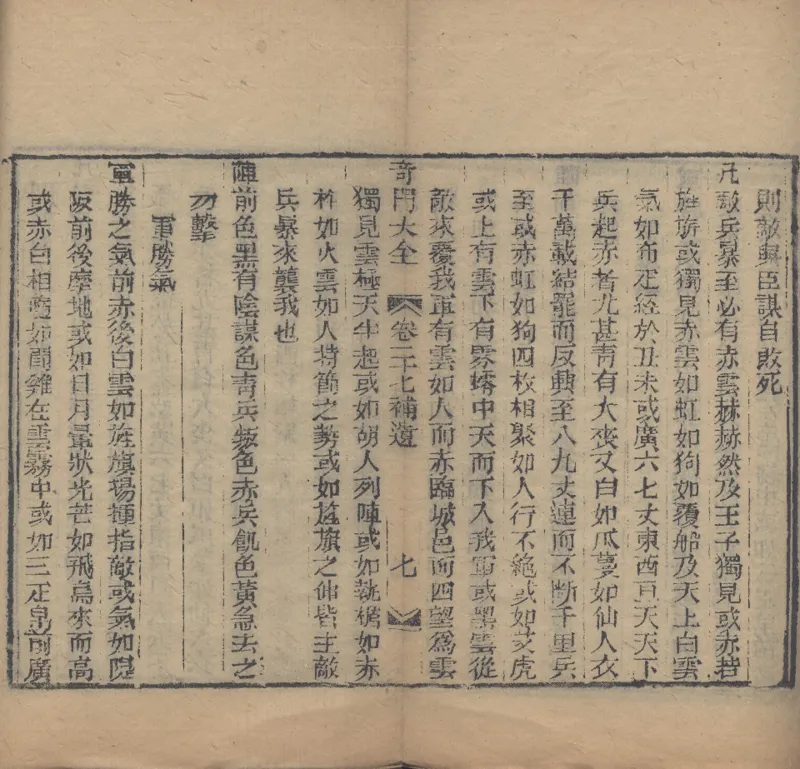 奇門遁甲秘笈大全.题明.刘伯温辑.三十卷.清代省思堂刊本_绝版书_天涯系列_t涯_绝版古籍电子书合集（13大类）_易经类