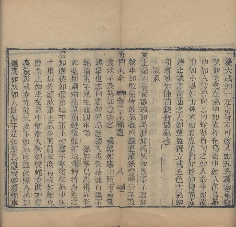 奇門遁甲秘笈大全.题明.刘伯温辑.三十卷.清代省思堂刊本_绝版书_天涯系列_t涯_绝版古籍电子书合集（13大类）_易经类