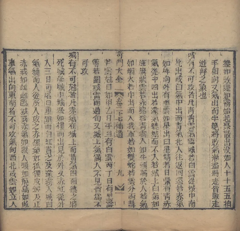 奇門遁甲秘笈大全.题明.刘伯温辑.三十卷.清代省思堂刊本_绝版书_天涯系列_t涯_绝版古籍电子书合集（13大类）_易经类